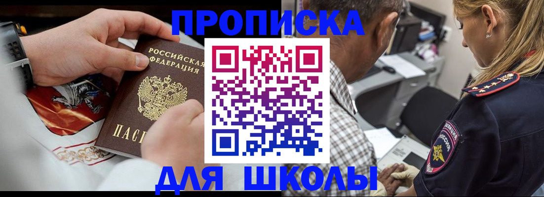 регистрация для школы в Заволжье