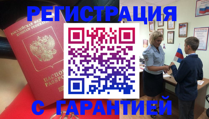 временная регистрация надежно в Заволжье